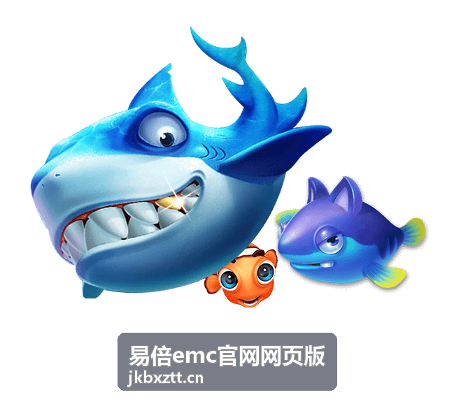 易倍emc官网网页版安全登录教程